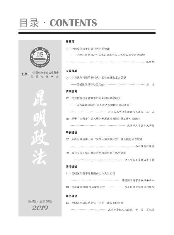 2019第4期内页黑白70克胶版纸_页面_02