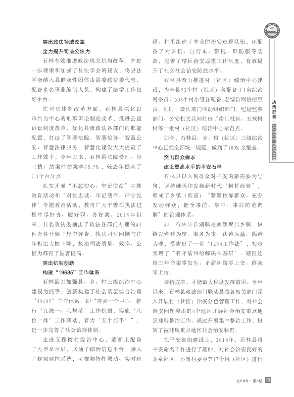 2019第4期内页黑白70克胶版纸_页面_13