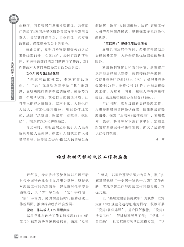 2019第4期内页黑白70克胶版纸_页面_16