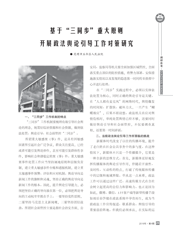 2019第4期内页黑白70克胶版纸_页面_29