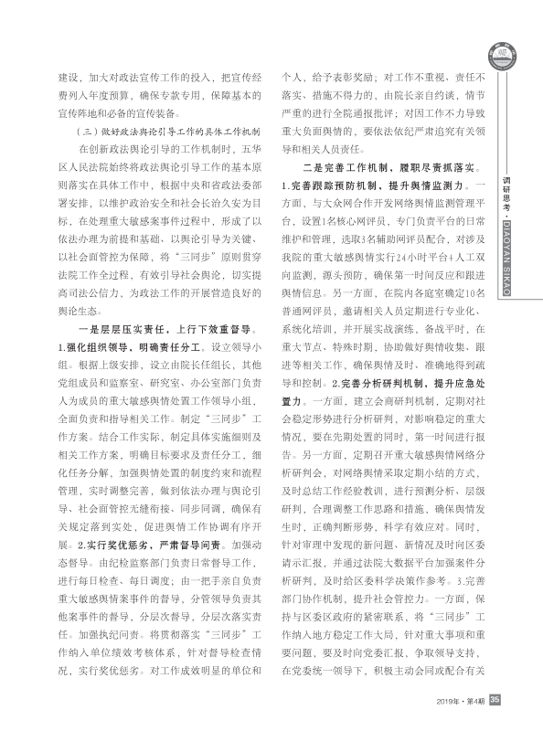 2019第4期内页黑白70克胶版纸_页面_35