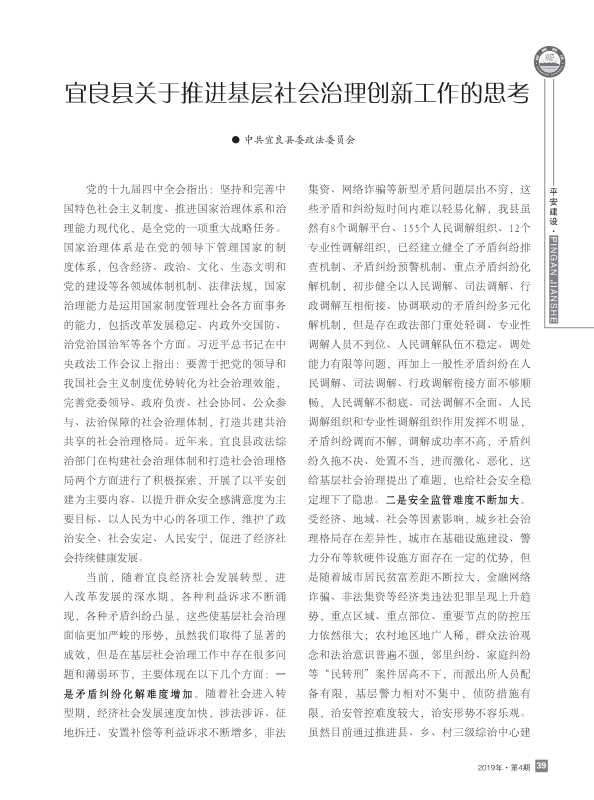 2019第4期内页黑白70克胶版纸_页面_39