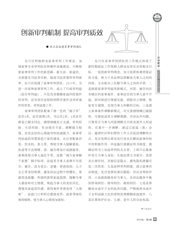 2019第4期内页黑白70克胶版纸_页面_43