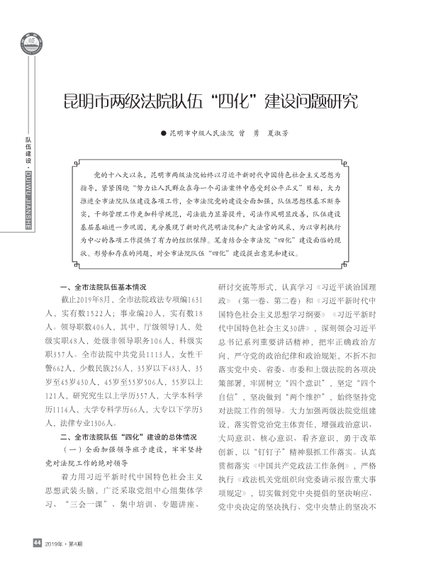 2019第4期内页黑白70克胶版纸_页面_44