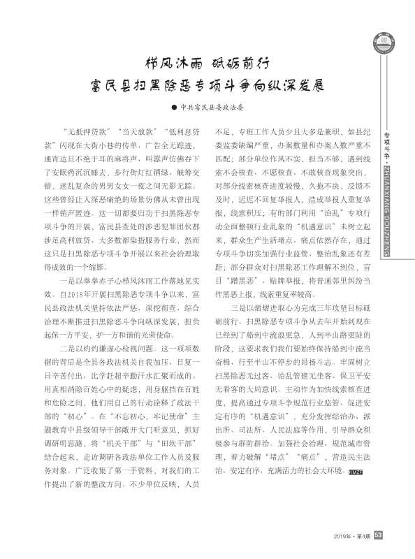 2019第4期内页黑白70克胶版纸_页面_53