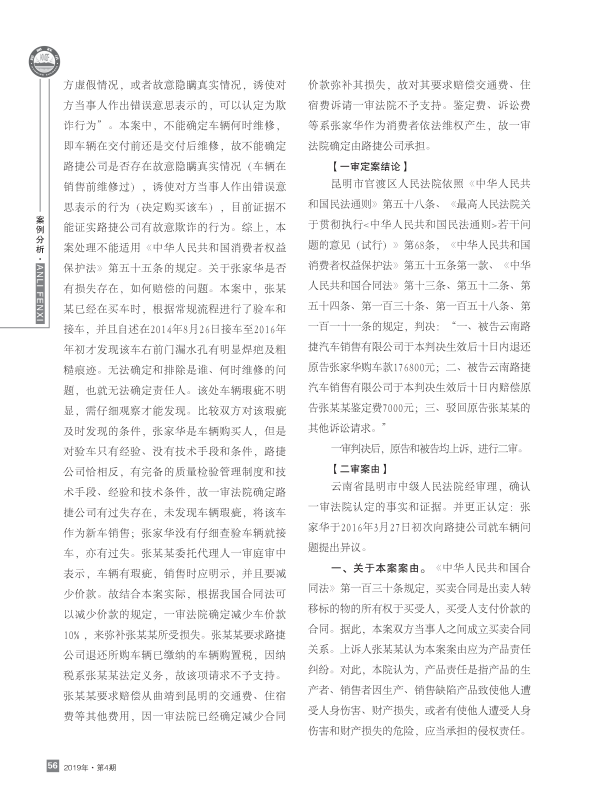 2019第4期内页黑白70克胶版纸_页面_56