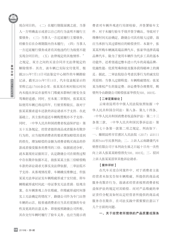 2019第4期内页黑白70克胶版纸_页面_58