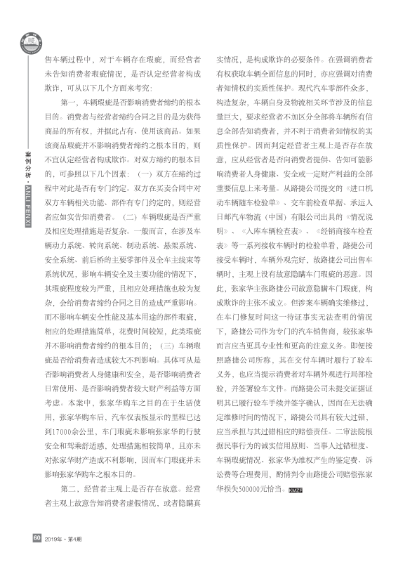 2019第4期内页黑白70克胶版纸_页面_60