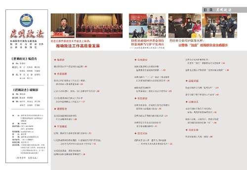 昆明政法杂志2021-01_页面_03