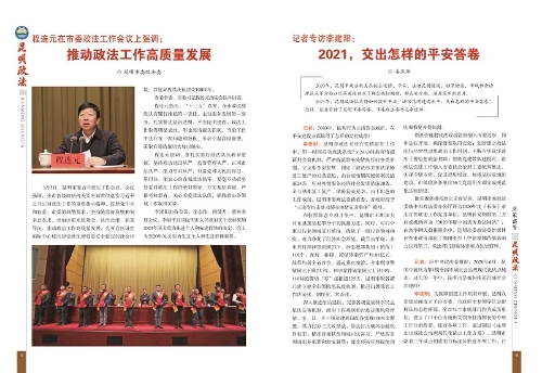 昆明政法杂志2021-01_页面_04