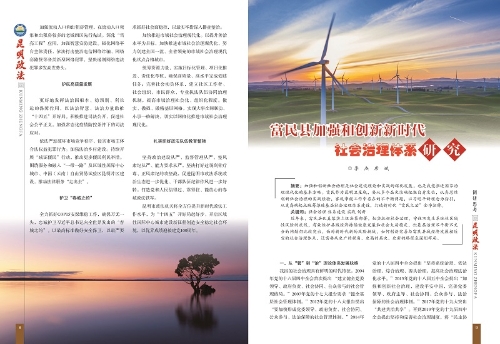 昆明政法杂志2021-01_页面_06