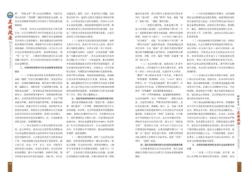 昆明政法杂志2021-01_页面_07