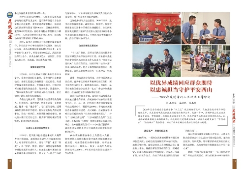 昆明政法杂志2021-01_页面_09