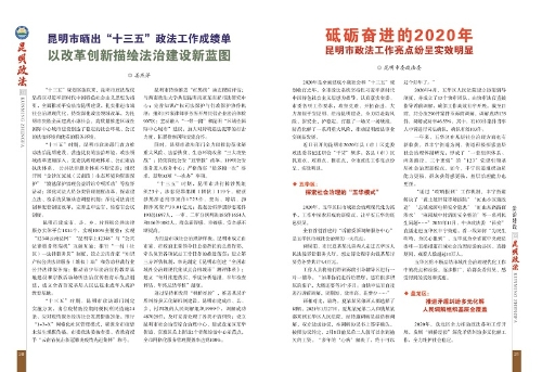 昆明政法杂志2021-01_页面_12