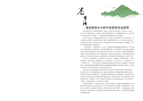 昆明政法杂志第二期aa_页面_02