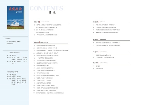 昆明政法杂志第二期aa_页面_03