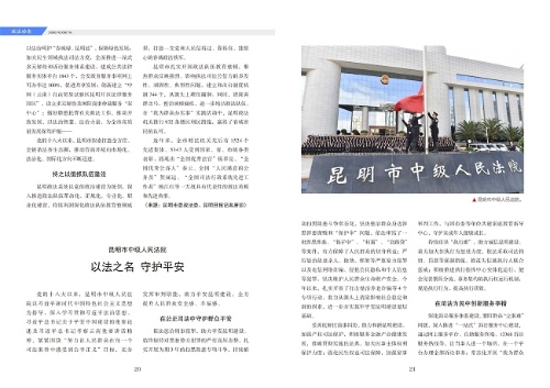 昆明政法杂志第二期aa_页面_13