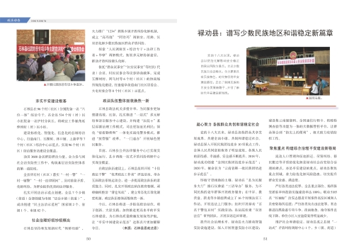 昆明政法杂志第二期aa_页面_28