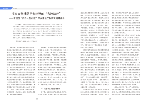 昆明政法杂志第二期aa_页面_31