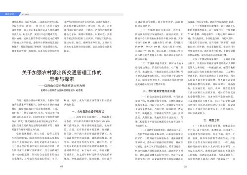 昆明政法杂志第二期aa_页面_35