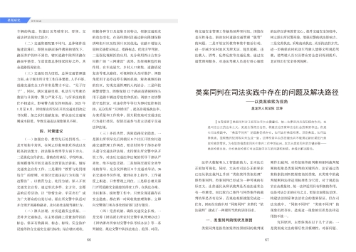 昆明政法杂志第二期aa_页面_36