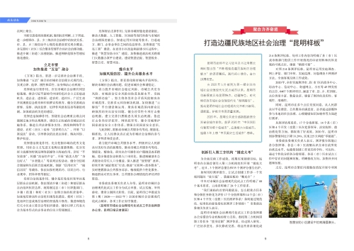 昆明政法杂志第三期（跨页）_页面_07