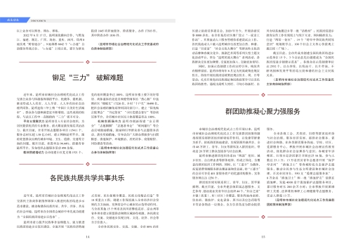 昆明政法杂志第三期（跨页）_页面_10