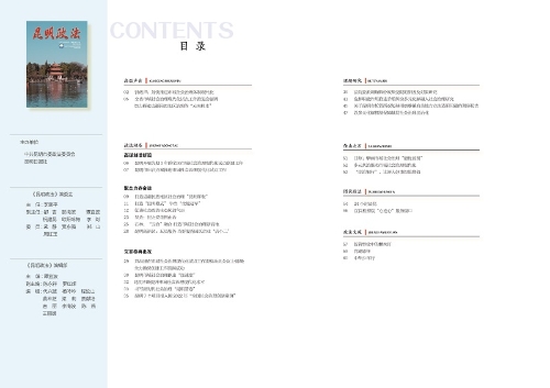 昆明政法杂志第三期（跨页）_页面_03