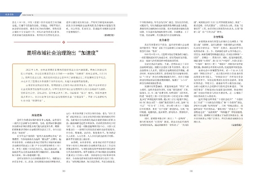 昆明政法杂志第三期（跨页）_页面_18