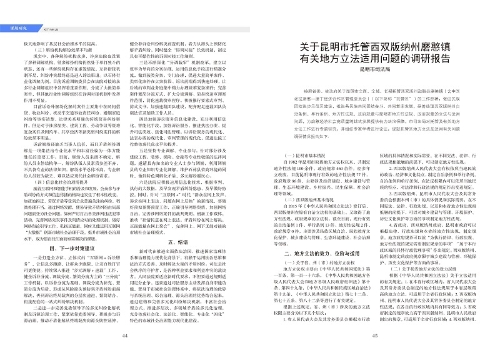 昆明政法杂志第三期（跨页）_页面_25