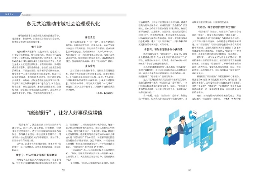 昆明政法杂志第三期（跨页）_页面_29