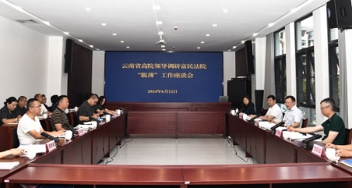 2024-6-12省高院与昆明中院主要领导到富民法院调研脱薄工作2.JPG.jpg