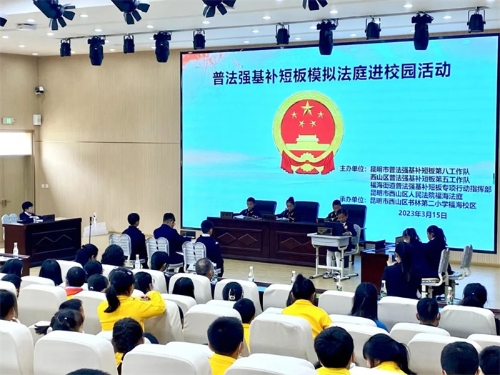 进校园开展“模拟法庭进校园”活动.jpg