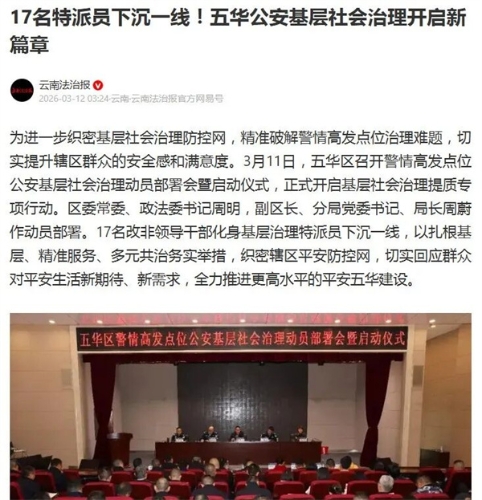 4.3云南法制报报道截图.jpg