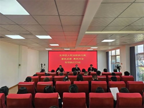 1.召开“春执启新 惠民兴企”终本清仓专项行动部署会.jpg