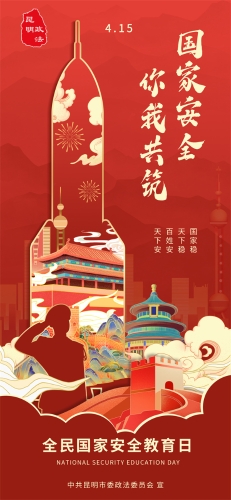 全民国家安全教育日主题海报__2026-04-13+11_11_17