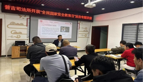 1.普吉司法所国家安全法治专题讲座.jpg