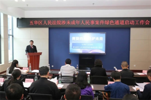 五华法院举行涉未成年人民事案件绿色通道启动工作会.jpg