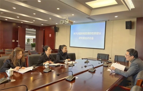 召开涉案财物管理检察建议讨论会.jpg